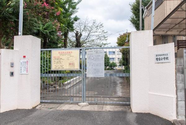 ヴォーガコルテ都立家政(中野区立鷺宮小学校)