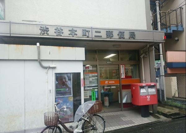 ライオンズマンション初台(渋谷本町二郵便局)