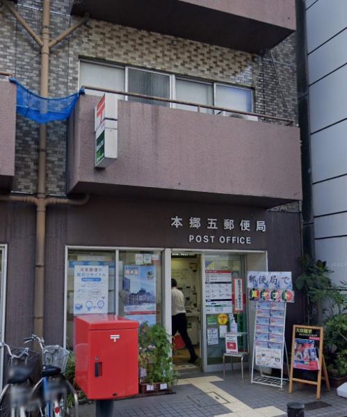 オープンレジデンシア本郷(本郷五郵便局)