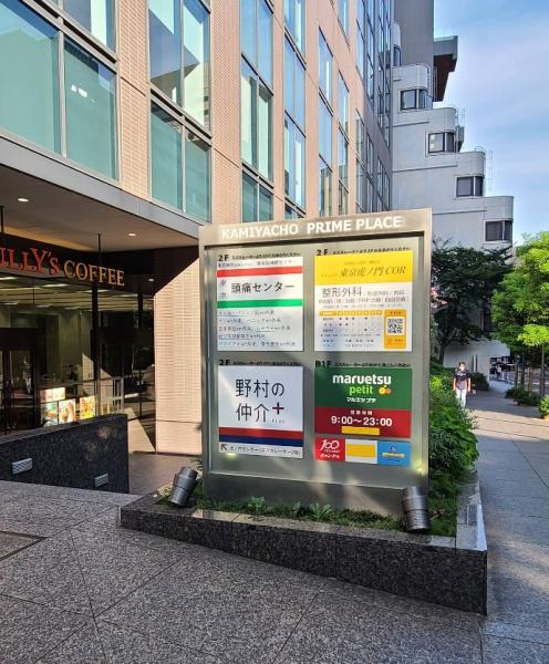 パークコート赤坂桜坂(マルエツプチ城山ヒルズ店)