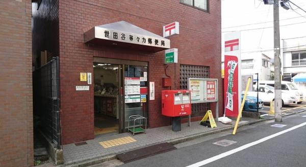 サンコーポラス等々力(世田谷等々力郵便局)
