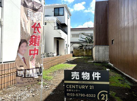渋谷区上原２丁目の土地