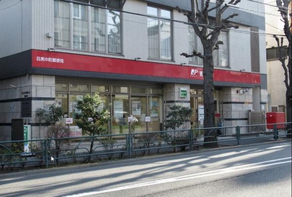 ランドステージ祐天寺(目黒中町郵便局)