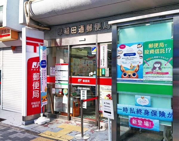 ライオンズマンション西早稲田(早稲田通郵便局)