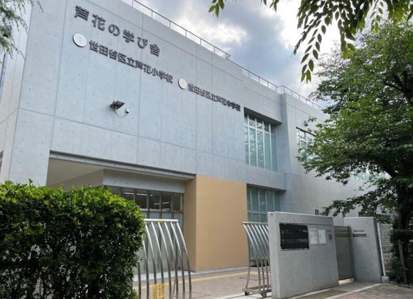 シエル千歳烏山(世田谷区立芦花小学校)