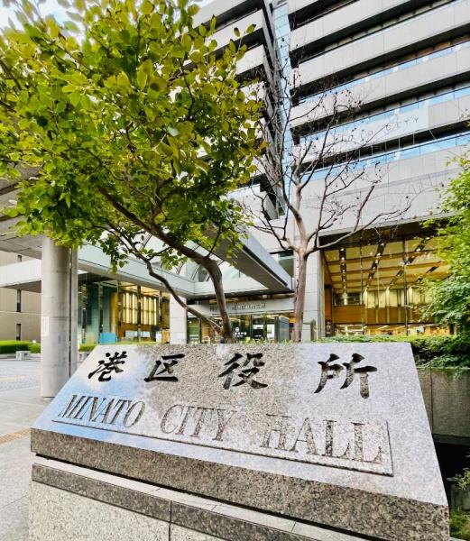 グリーンサイト芝公園(港区役所)
