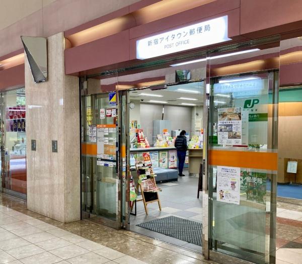 パークタワー西新宿(新宿アイタウン郵便局)