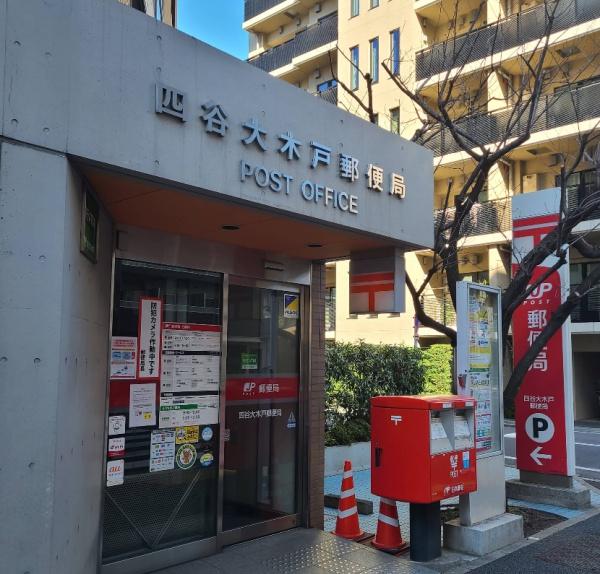 マジェスティハウス新宿御苑パークナード(四谷大木戸郵便局)