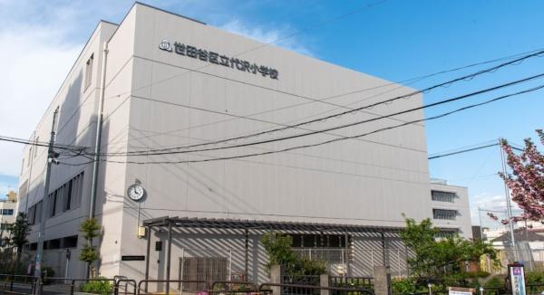 世田谷区代沢4丁目の土地(世田谷区立代沢小学校)