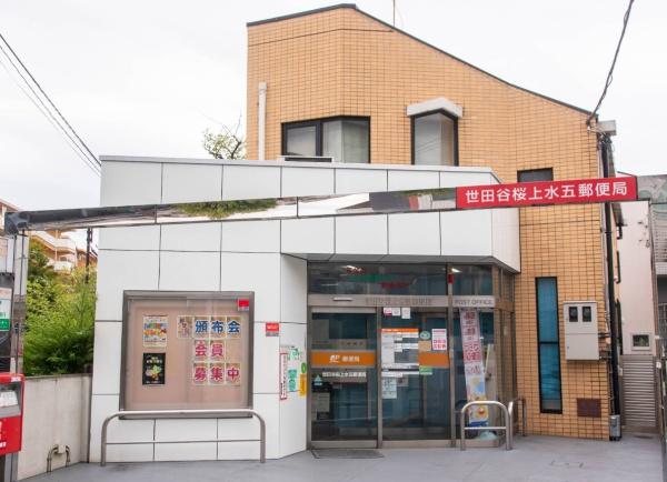 ライオンズガーデン上北沢(世田谷桜上水五郵便局)