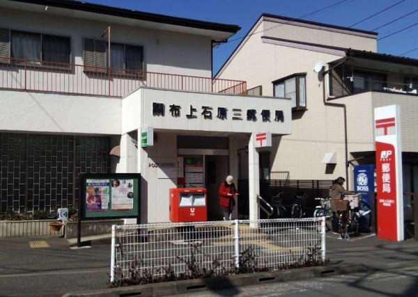 フォルスコート調布(調布上石原三郵便局)