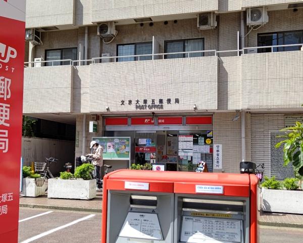 文京区大塚5丁目の中古一戸建て(文京大塚五郵便局)