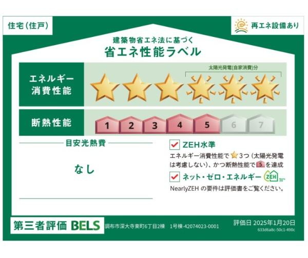 調布市深大寺東町６丁目の新築一戸建