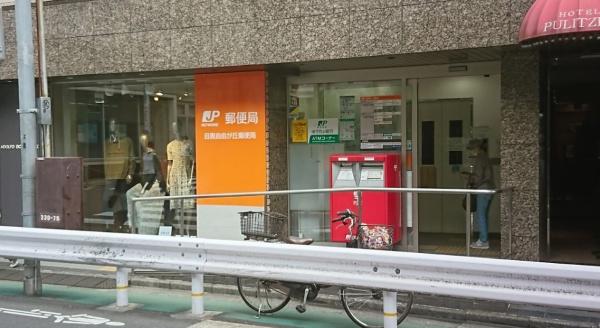 マートルコート自由が丘2(目黒自由が丘郵便局)