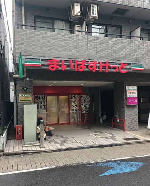 ベルパティオ西荻台(まいばすけっと西荻窪駅東店)