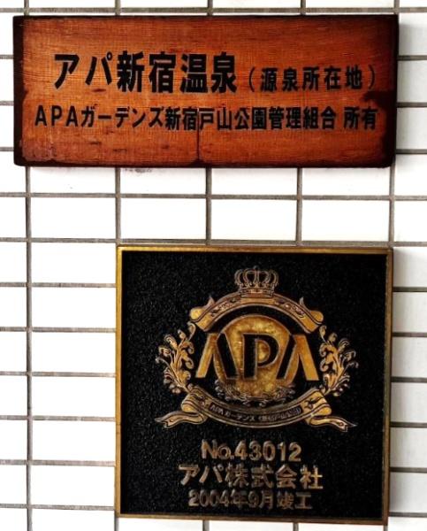 アパガーデンズ新宿戸山公園