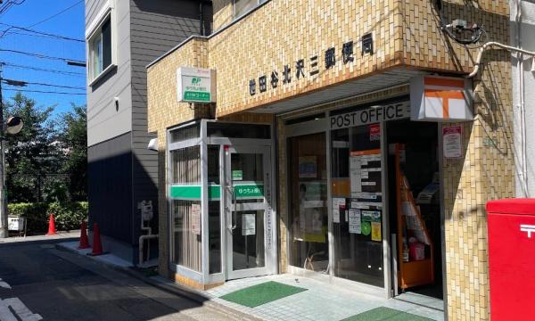 世田谷区北沢３丁目の中古一戸建て(世田谷北沢三郵便局)