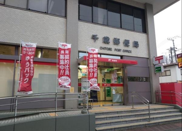 経堂セントラルマンション(千歳郵便局)