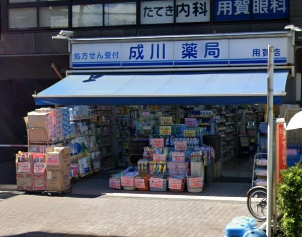 クレド用賀(成川薬局用賀店)