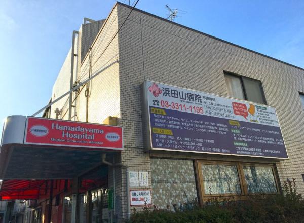 杉並区浜田山1丁目の新築一戸建(医療法人社団愛宝会浜田山病院)