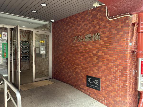 プラム鍋横