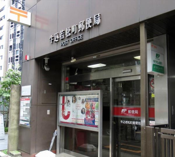 アートコート早稲田戸山公園(牛込若松町郵便局)