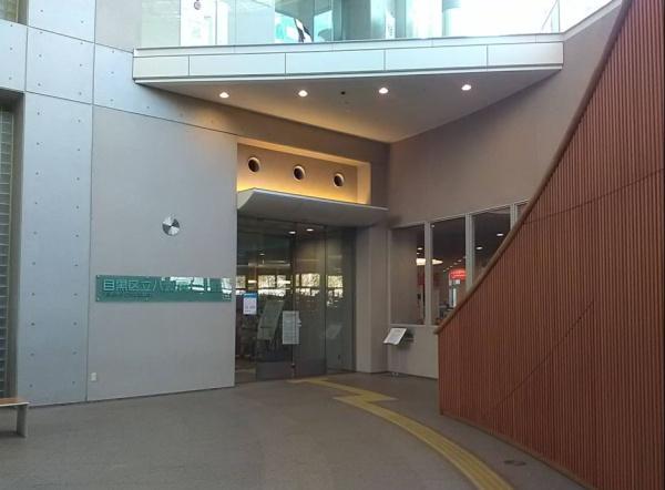 サーラコモド都立大学(目黒区立八雲中央図書館)