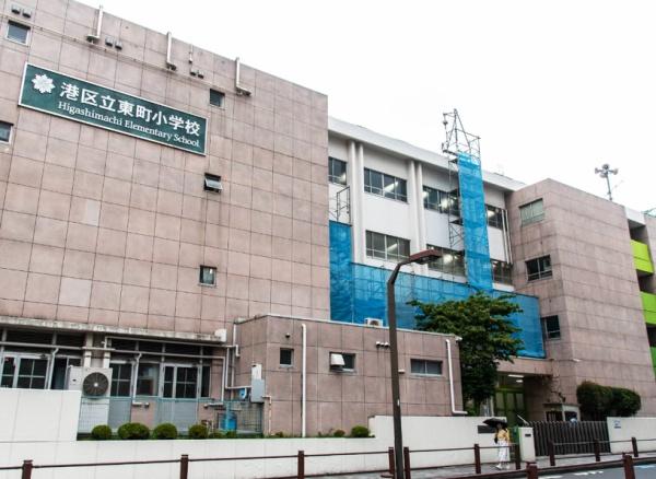 麻布十番ハウス(港区立東町小学校)