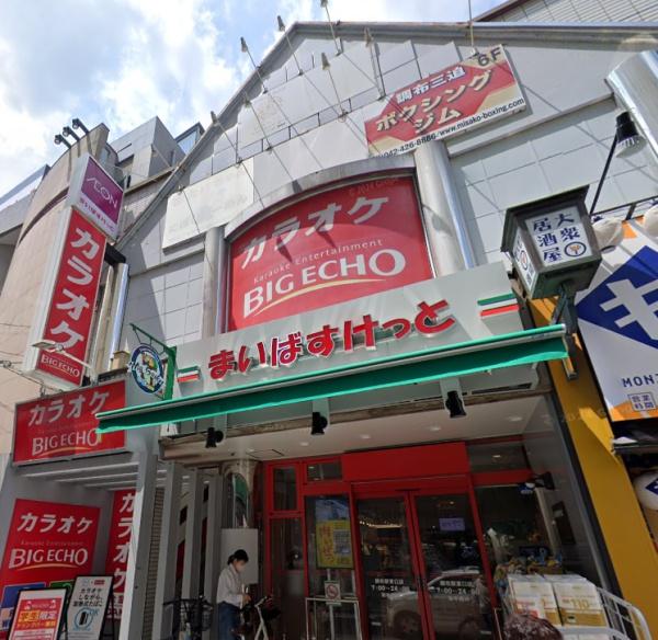 調布ハウスＨ棟(まいばすけっと調布駅東口店)