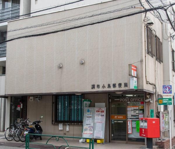 調布ハウスＨ棟(調布小島郵便局)