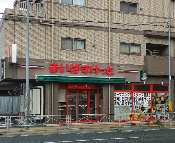 調布市国領町１丁目の新築一戸建(まいばすけっと調布八雲台1丁目店)