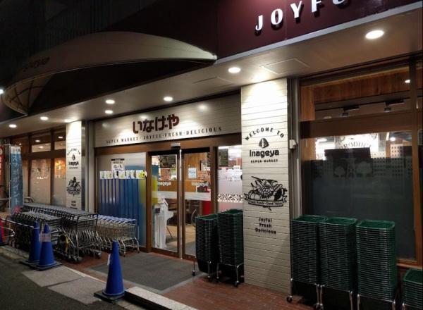 秀和第二自由が丘レジデンス(いなげや目黒八雲店)