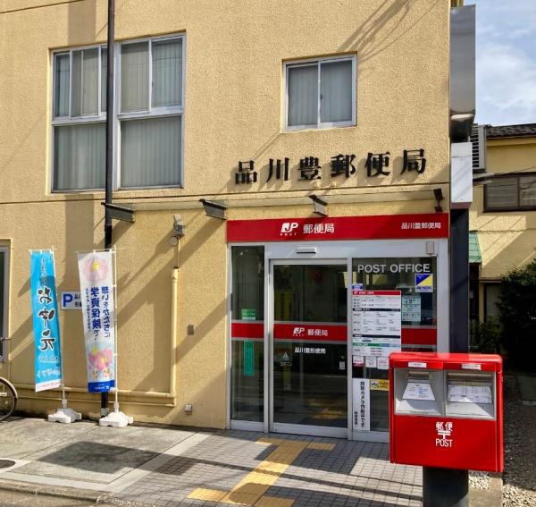 コープ中延(品川豊郵便局)