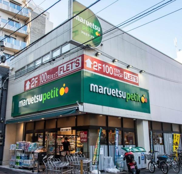 浜松町マンション(マルエツプチ芝二丁目店)