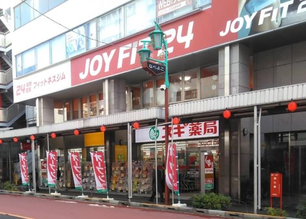 オリエンタル新中野(スギ薬局中野鍋横店)