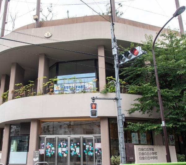 ザ・レジデンス白金スイート(港区立小中一貫教育校白金の丘学園白金の丘小学校)