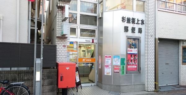 イーリスコート桜上水(杉並桜上水郵便局)