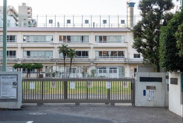 パラスト目黒三丁目(目黒区立下目黒小学校)