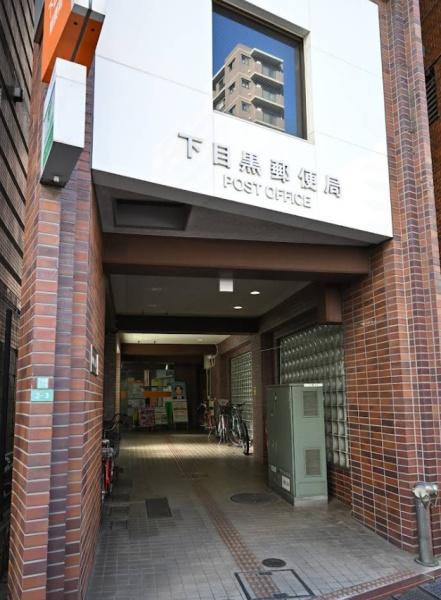 パラスト目黒三丁目(下目黒郵便局)