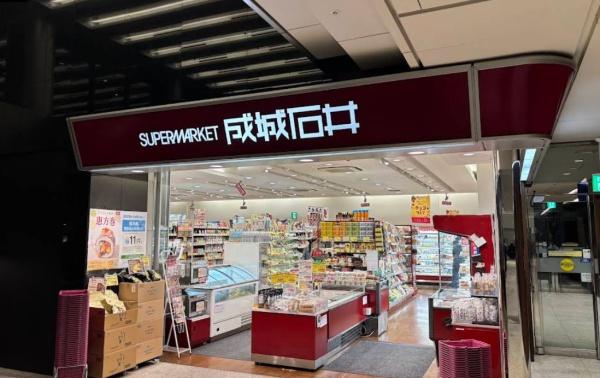 秀和溜池山王レジデンス(成城石井赤坂アークヒルズ店)