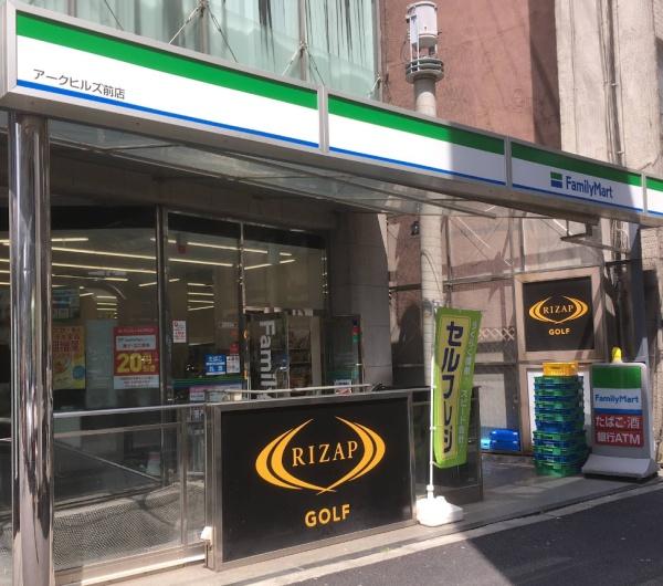 秀和溜池山王レジデンス(ファミリーマートアークヒルズ前店)