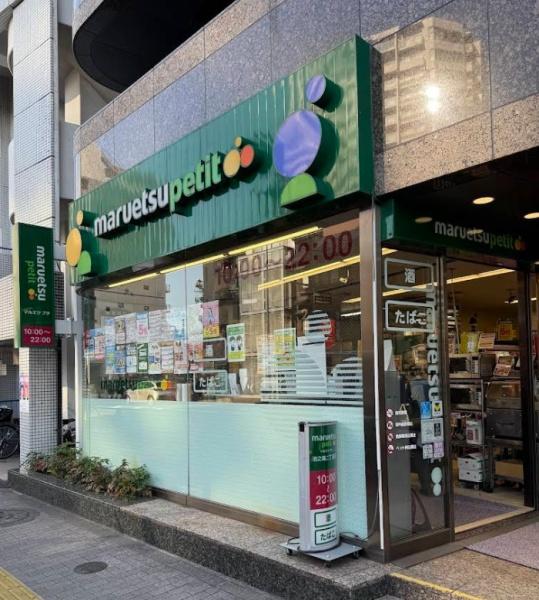 ザ・ライオンズ上野の森　セントラルタワー(マルエツプチ池之端二丁目店)