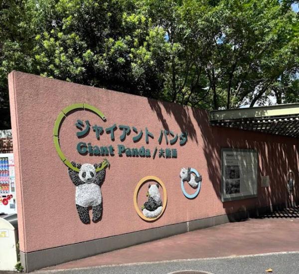 ザ・ライオンズ上野の森　セントラルタワー(恩賜上野動物園)