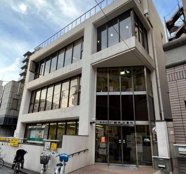 鶴巻マンション(新宿区立鶴巻図書館)