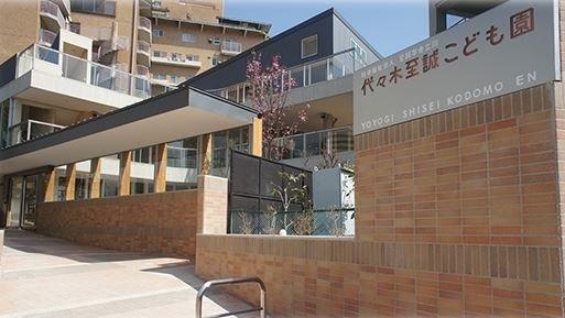 代々木公園ヒルズスクエア(代々木至誠こども園)