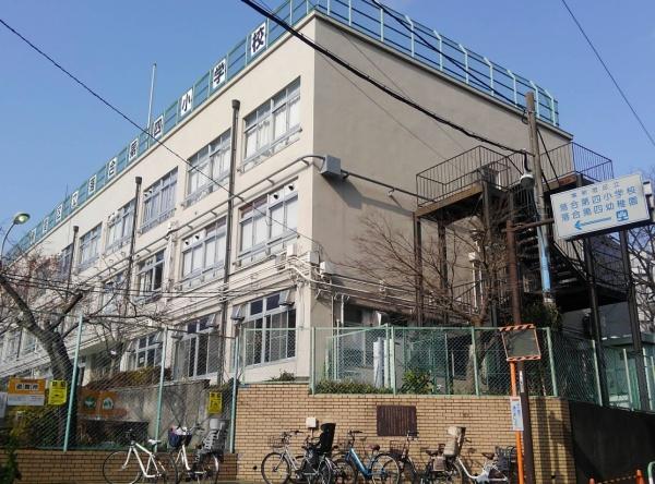 高田馬場住宅(落合第四小学校)