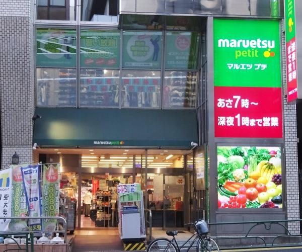 ブランズ神楽坂(マルエツプチ飯田橋店)