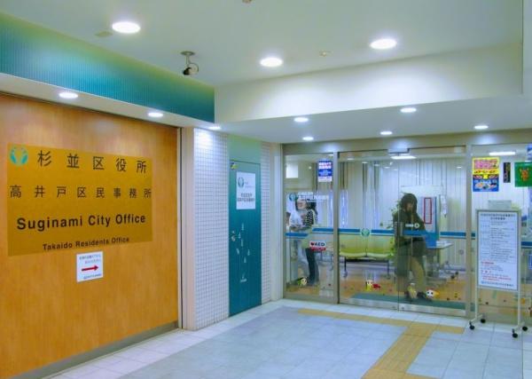 朝日シティパリオ高井戸(杉並区役所高井戸駅前事務所)