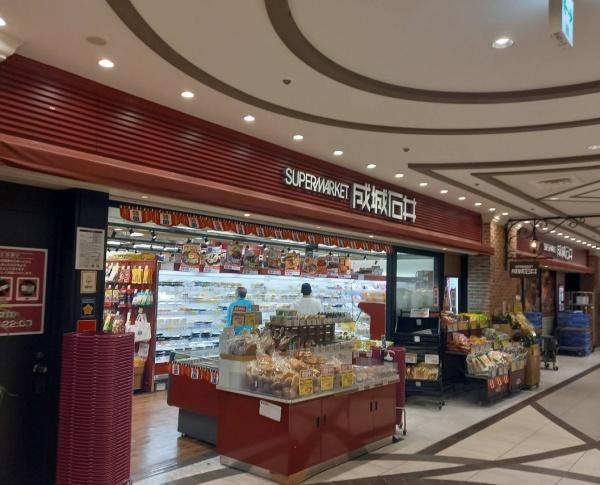 プラウドタワー東池袋ステーションアリーナ(成城石井池袋サンシャイン店)