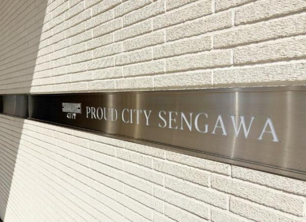 プラウドシティ仙川